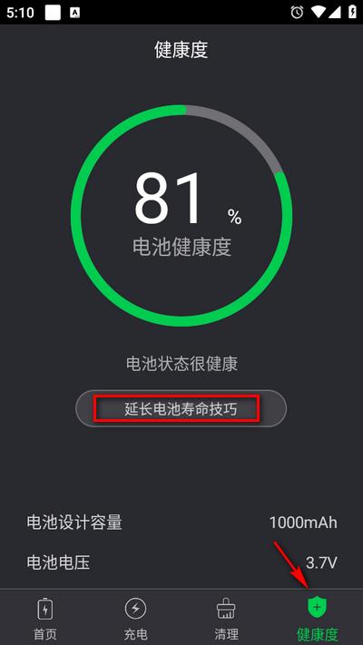 电池医生APP 电池医生APP