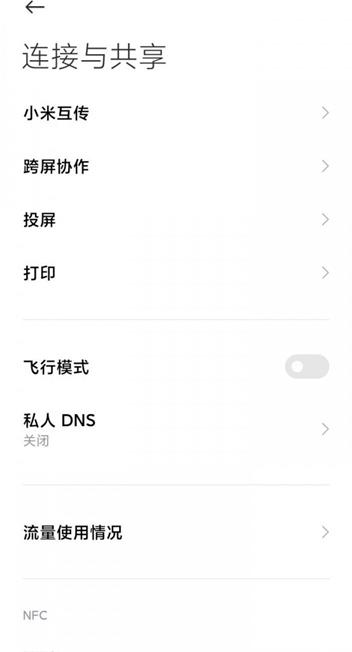 小米澎湃OS跨屏协同服务app15.01.42 抢先版 v3.5.3