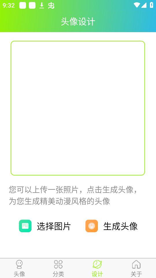 头像漫画风app安卓官方版1.0最新版 v3.4.4