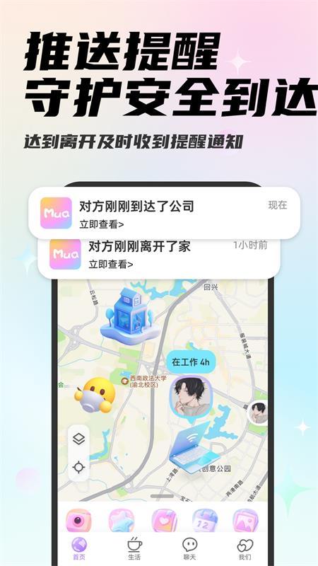 Mua情侣日记官方版