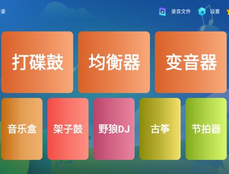 打碟鼓app