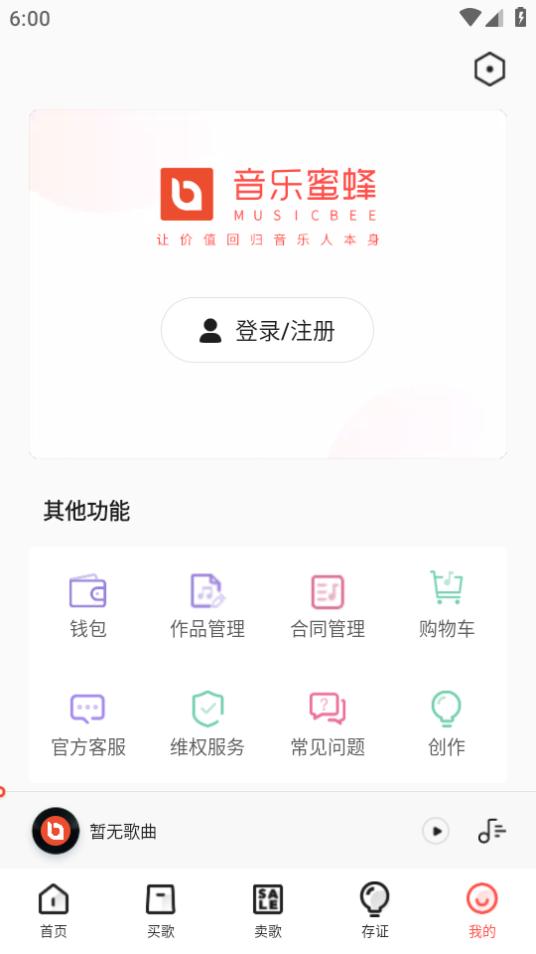 音乐蜜蜂app手机安卓版5.6.3.0最新版 v5.4.1