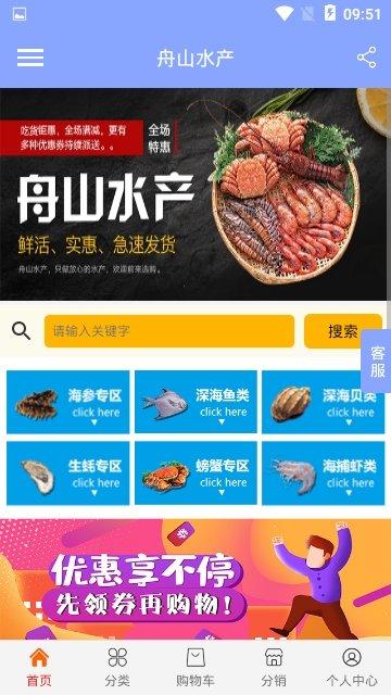 舟山水产 v3.2.2