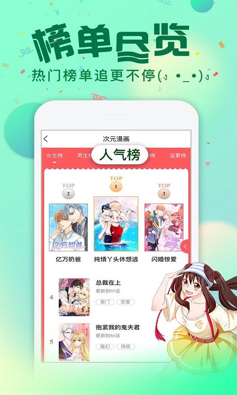 次元漫画app安卓官方版完整版1.1.5最新版 v6.1.3