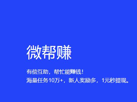 微帮赚app最新版下载