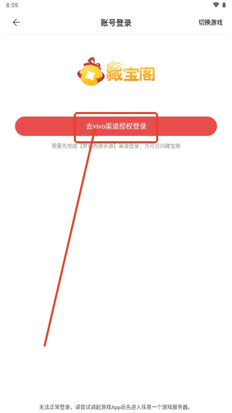 网易藏宝阁渠道版VIVO官方正版