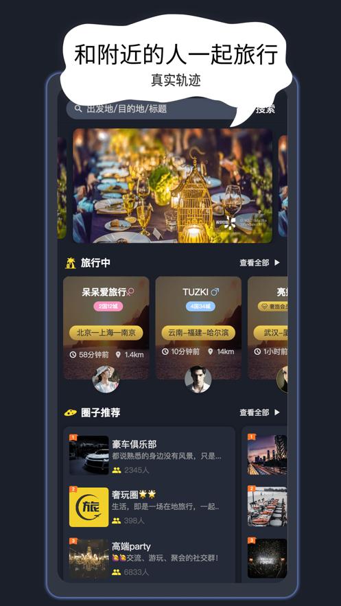 奢旅圈app3.7.1 最新版 v6.2.3