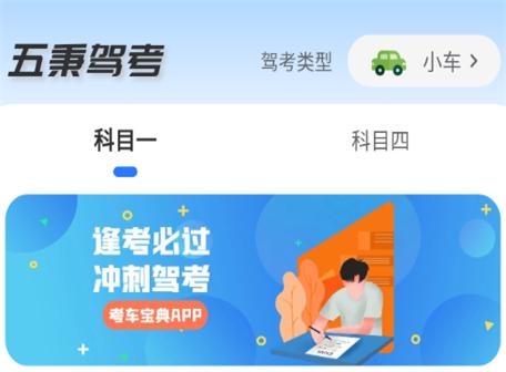 五秉驾考app官方版