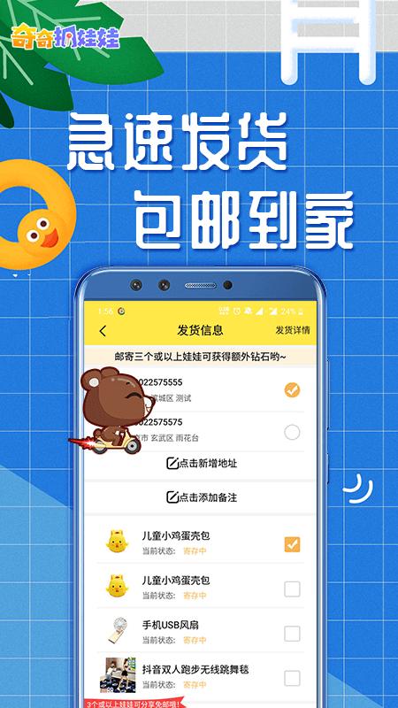 奇奇抓娃娃APP安卓手机1.2.1 v3.3.2