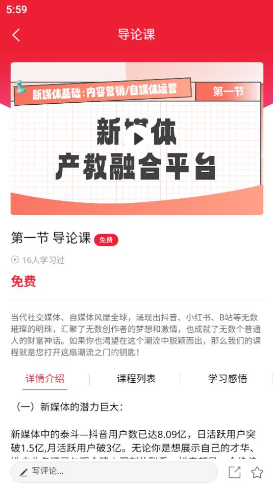 智媒教育短视频学习软件1.0.0 手机版 v6.4.3