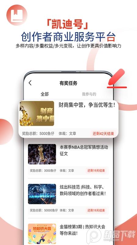 凯迪网自媒体平台v6.60.2 最新版 v4.3.3
