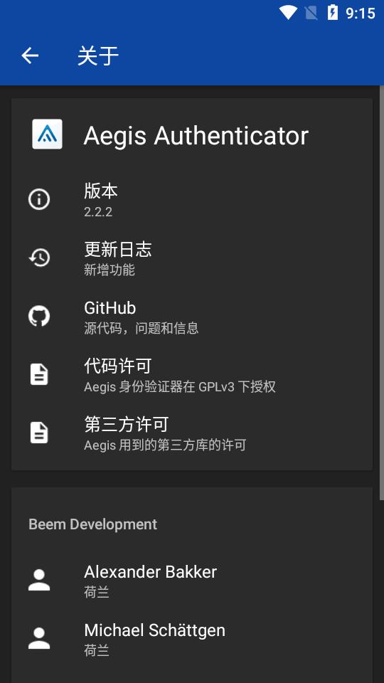 2FA验证器app(Aegis)v3.4.1 手机最新版 v5.3.2