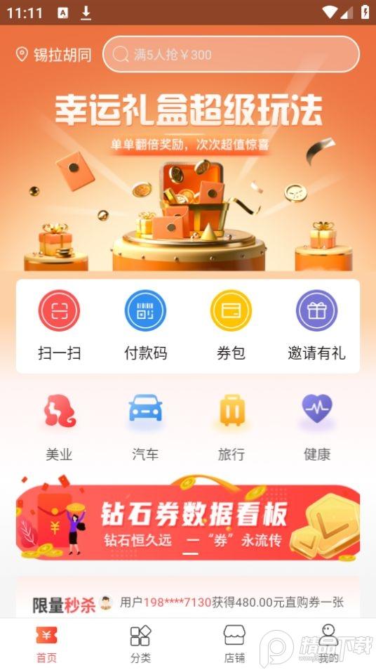 抢劵吧app手机版2.2.6最新版 v4.2.4