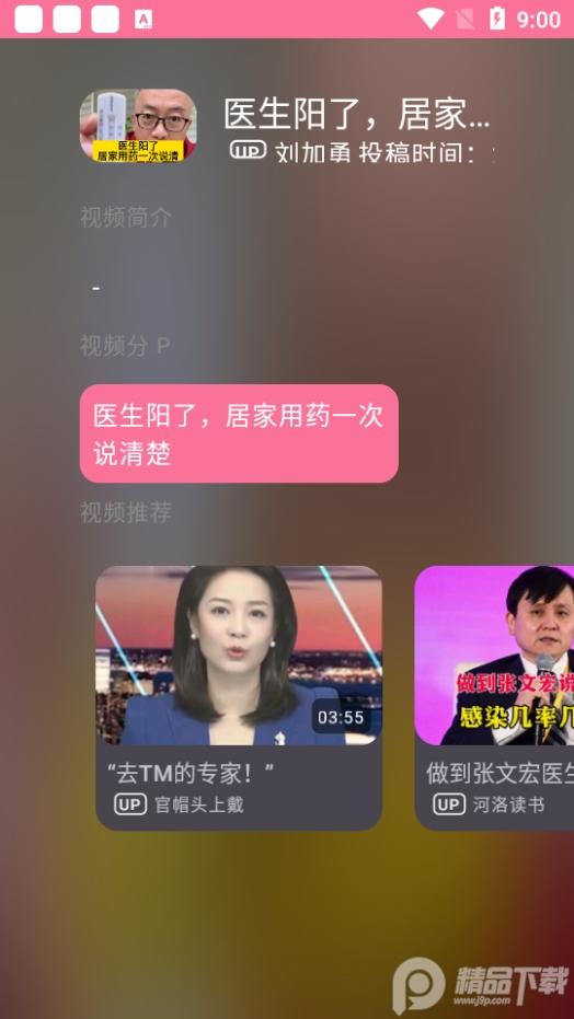 哔哩哔哩第三方tv端BV(B站TV版)v0.3.4.r790.a74cc140 最新版 v6.1.4