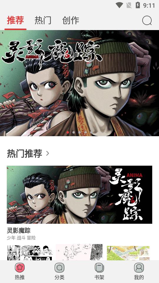 新漫画app最新版