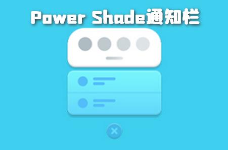 Power Shade汉化破解版 Power Shade汉化破解版