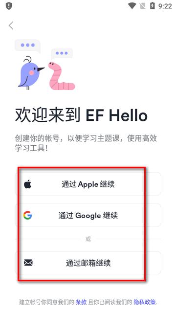 英孚成人英语(EF Hello app)