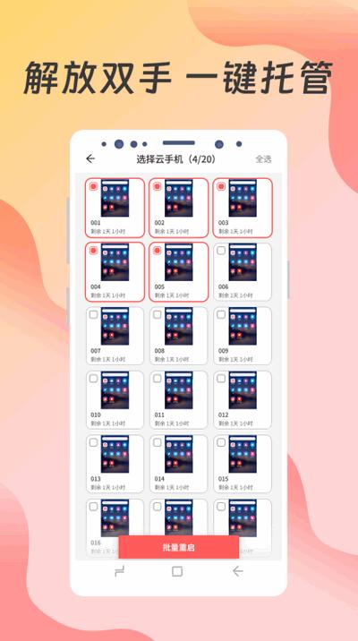 神龙云手机app最新版 神龙云手机app最新版