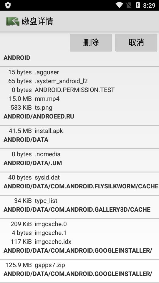 磁盘详情安卓版(DiskUsage)5.0-alpha1 安卓最新版 v4.5.1