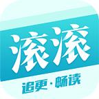 滚滚小说app3.6.4 安卓版