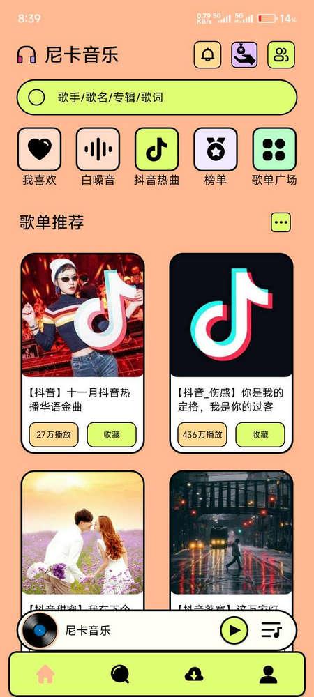尼卡音乐去广告版v1.1.2 无广告版 v4.2.1
