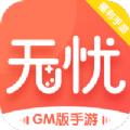 无忧手游盒子免费