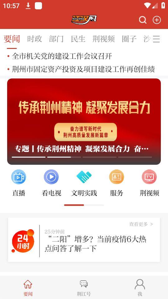江汉风app官方版1.3.9 最新版 v6.0.2