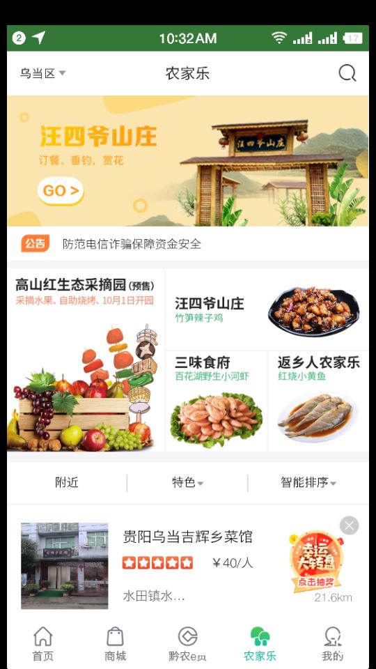 贵州黔农云APP客户端安卓v2.4.6官方最新版 v5.5.1