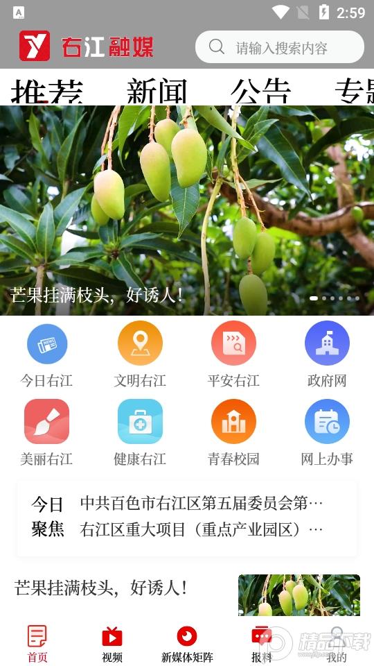 右江融媒体中心客户端v1.1.0最新版 v3.2.1