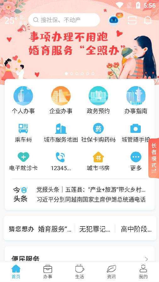 爱山东日照通客户端 爱山东日照通客户端