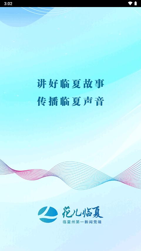 花儿临夏app官方版