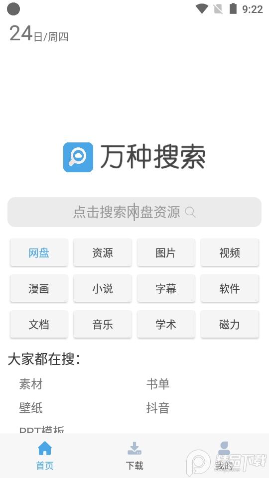 万种bt磁力种子搜索器