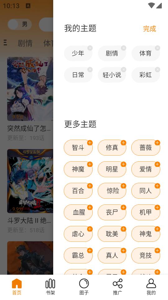 梦绘界漫画app最新版v1.0.1安卓免费版 v3.4.3