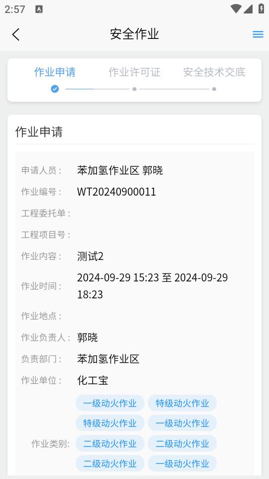 峰圣石化安全生产双重预防管理软件1.1.3 最新版 v6.0.3