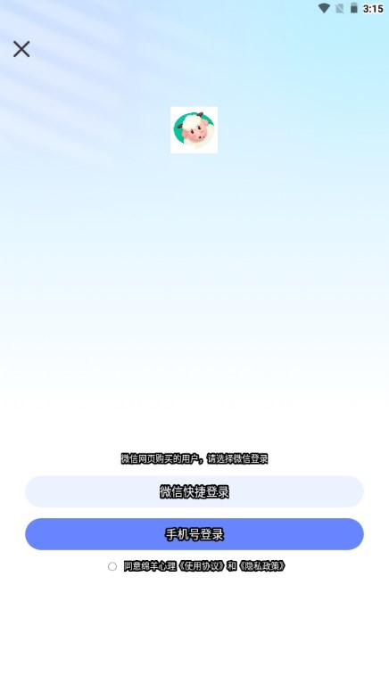绵羊心理最新版v2.0.0 手机版 v6.1.1