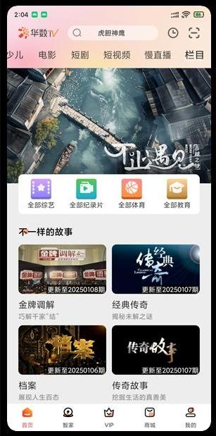 华数TV2025会员解锁版v7.2.3.1 安卓手机版 v6.4.4