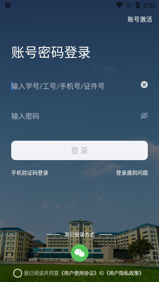 广西卫生职业技术学院掌上卫职app安卓版1.0.7最新版 v5.5.1