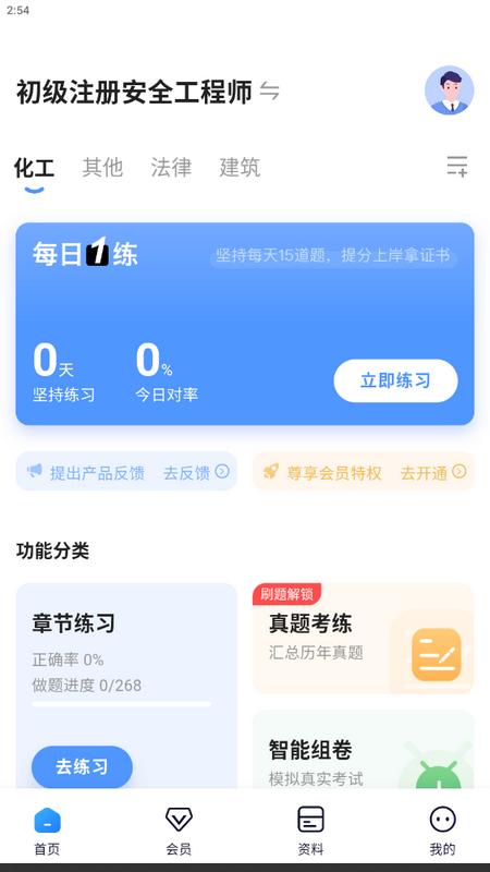 注安师好题库安卓版