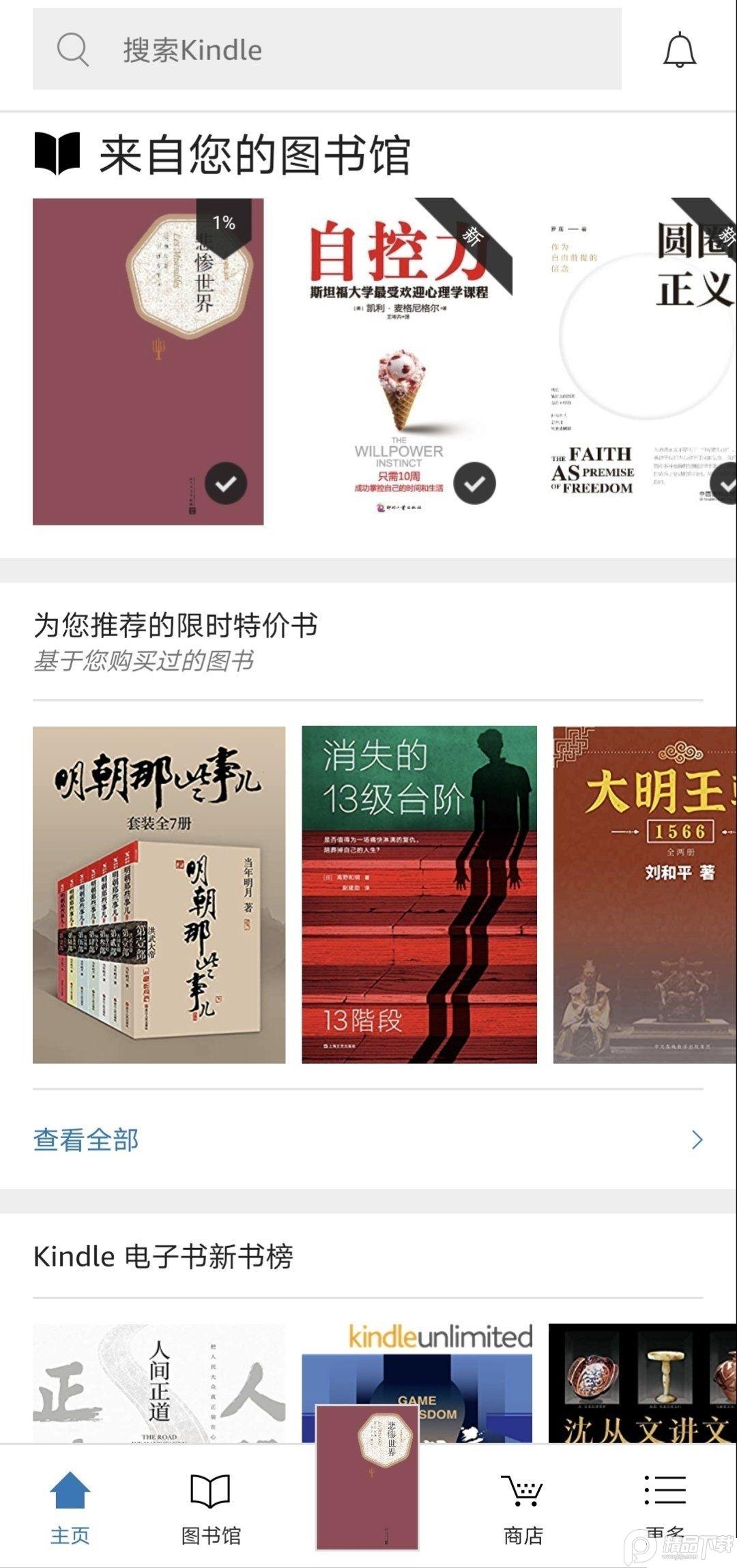亚马逊Kindle app国际版8.99.0.100(2.0.12324.0) 谷歌版 v6.4.4