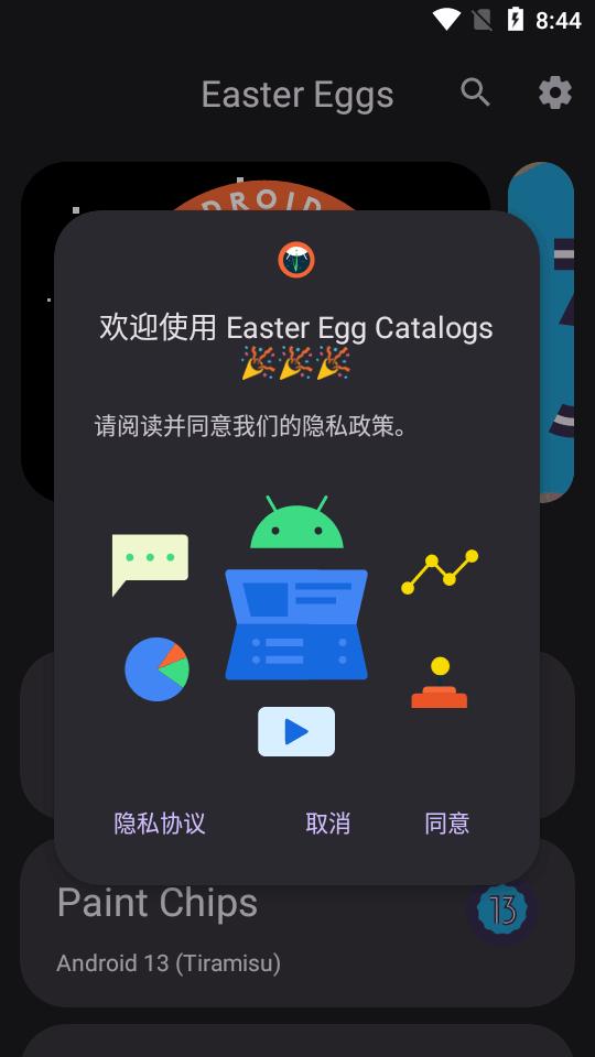 安卓系统彩蛋app(Easter Eggs)v4.1.0 手机最新版 v4.5.2