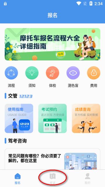 摩托车驾驶证考试免费版