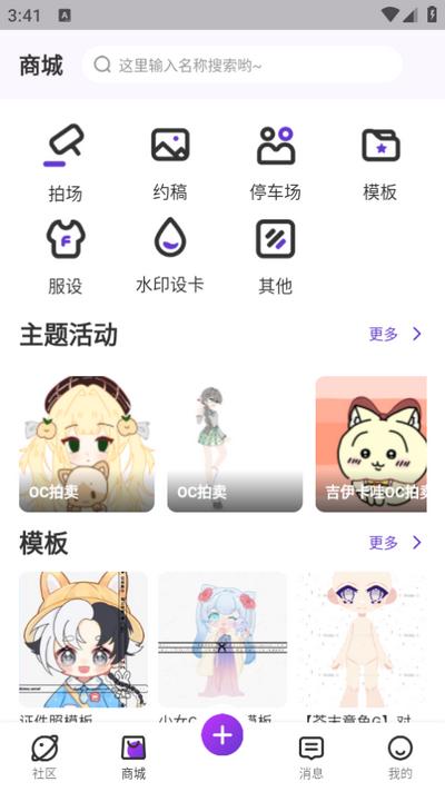 oc星球app