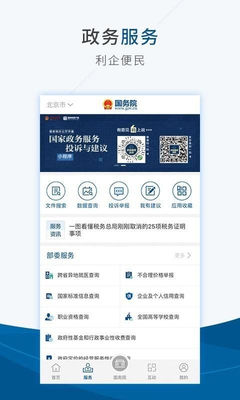 国务院移动客户端app下载v5.9.0安卓最新版 v3.3.1