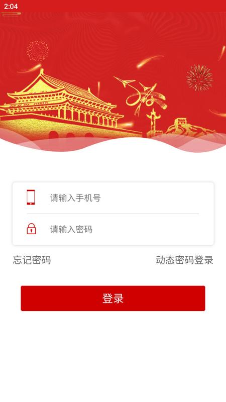 党建e掌通手机版v1.0.2官方版 v4.3.4