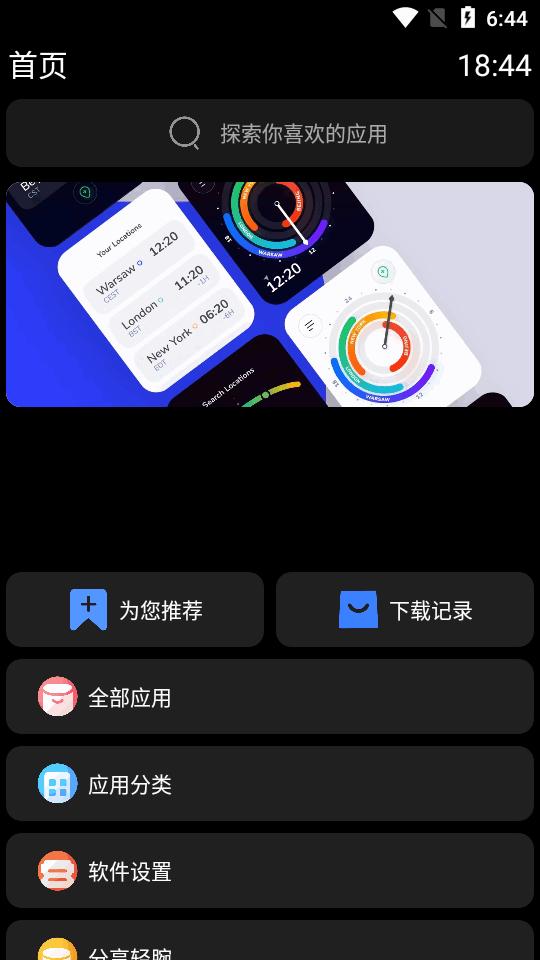 轻腕应用商店app最新版v0.5.1 安卓版 v3.1.3