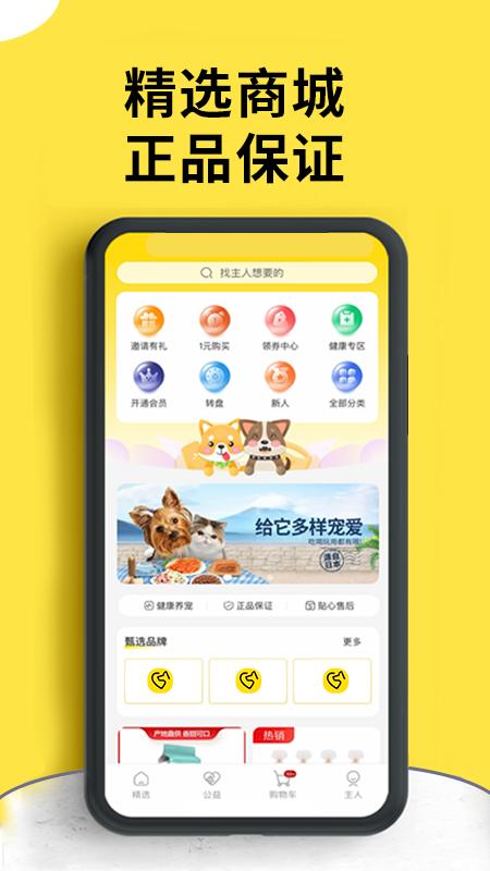 犬易app最新手机版4.2.5  官方版 v3.4.3