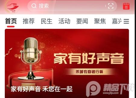 南湖声音app南湖区传媒中心客户端 南湖声音app南湖区传媒中心客户端