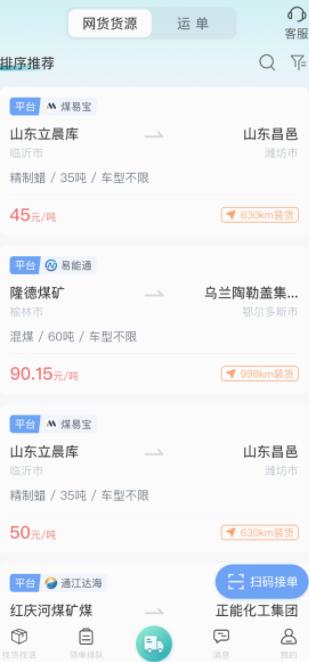 方程物流司机端下载 方程物流司机端下载