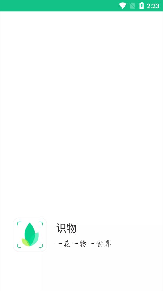 识物软件1.4.22 安卓手机版 v6.3.3