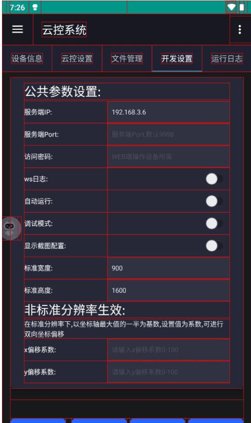 云控系统app手机版(CloudControl Pro)v19222 安卓最新版 v5.0.1